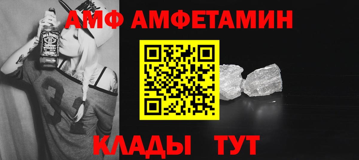 АМФ Розовый Владивосток