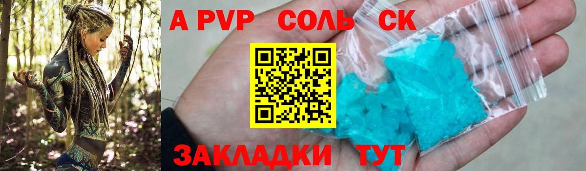 Альфа ПВП VHQ  Вход с VPN  Владивосток  A PVP Crystall 