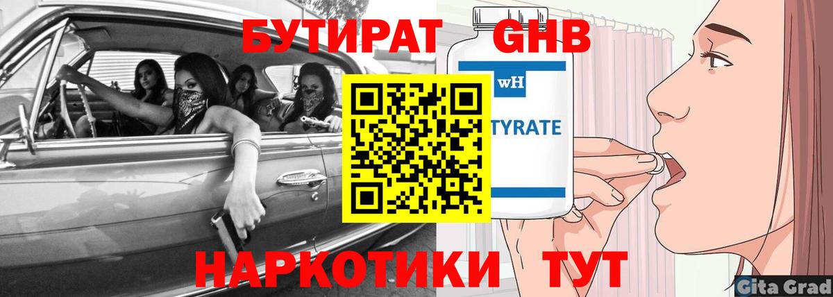 БУТИРАТ BDO  БУТИРАТ  Владивосток  Вход с VPN 