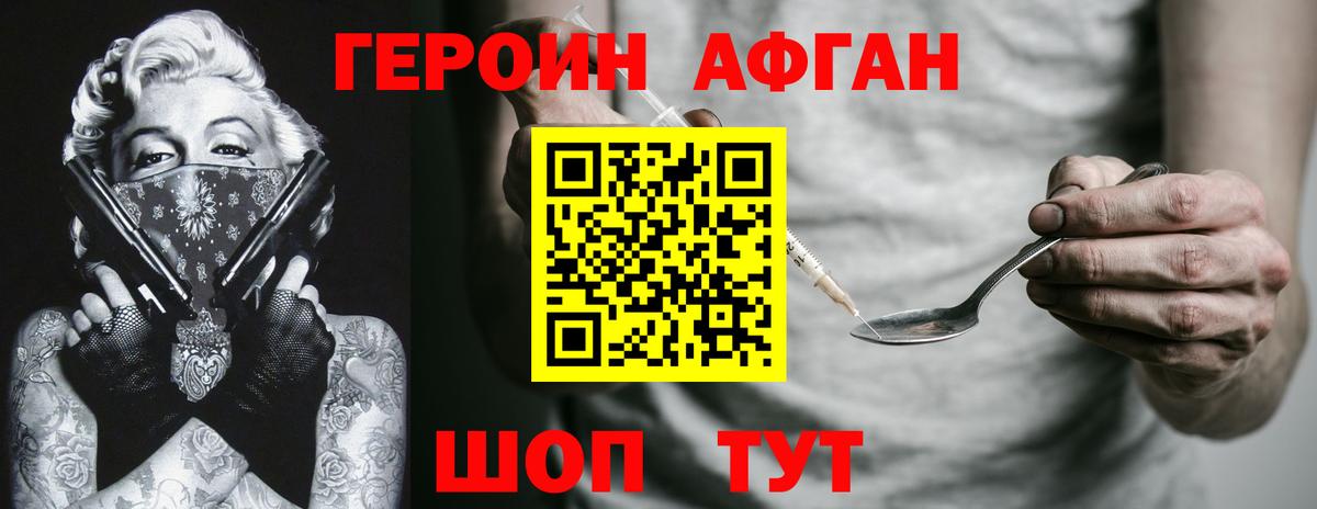 Героин афганец  ГЕРОИН  Владивосток  Вход с VPN 