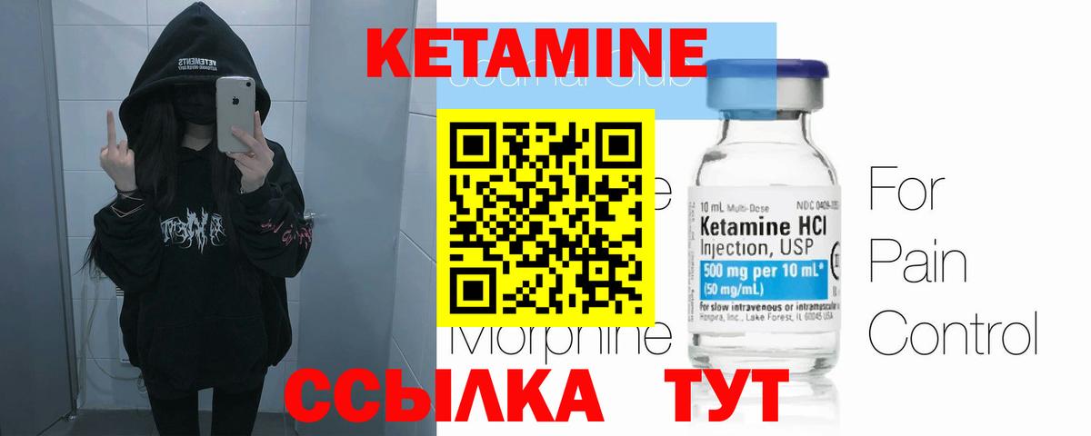 КЕТАМИН VHQ Владивосток