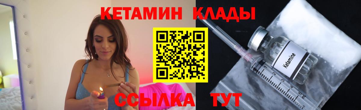 Кетамин ketamine  Вход с VPN  Владивосток 