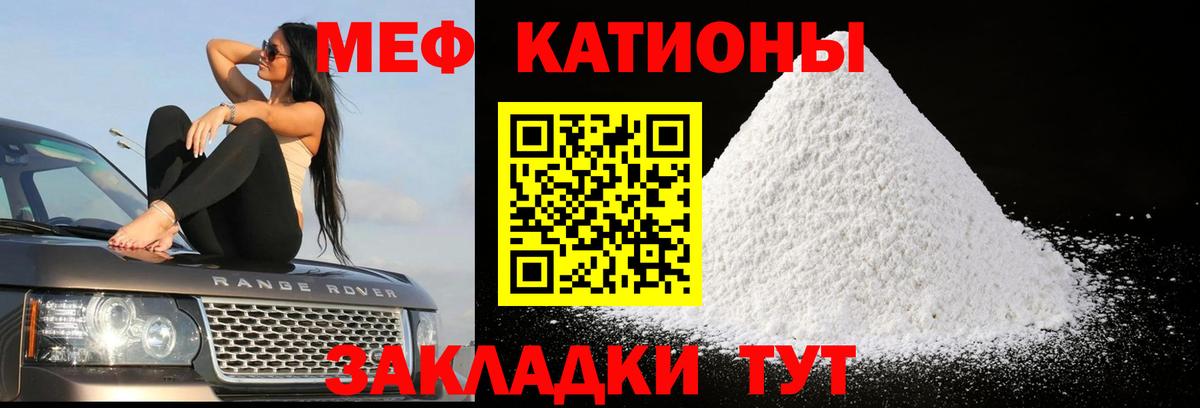 Меф мяу мяу кристаллы Владивосток