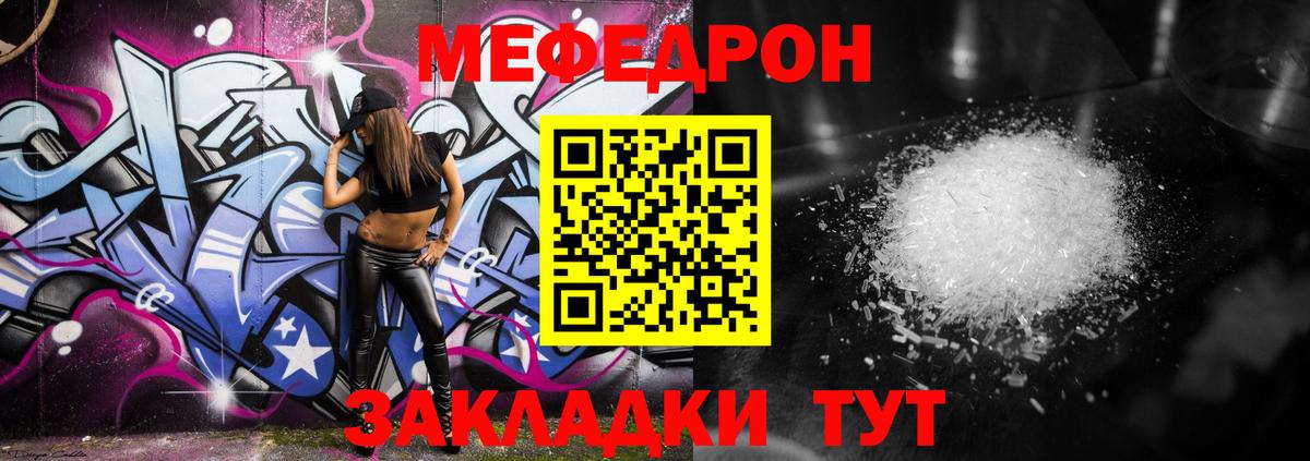 Меф кристаллы  Мефедрон мука  МЯУ-МЯУ  Владивосток  Вход с VPN 