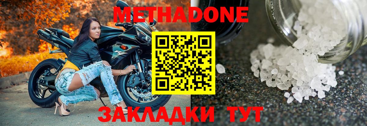 Метадон кристалл  Вход с VPN  МЕТАДОН VHQ  Владивосток 