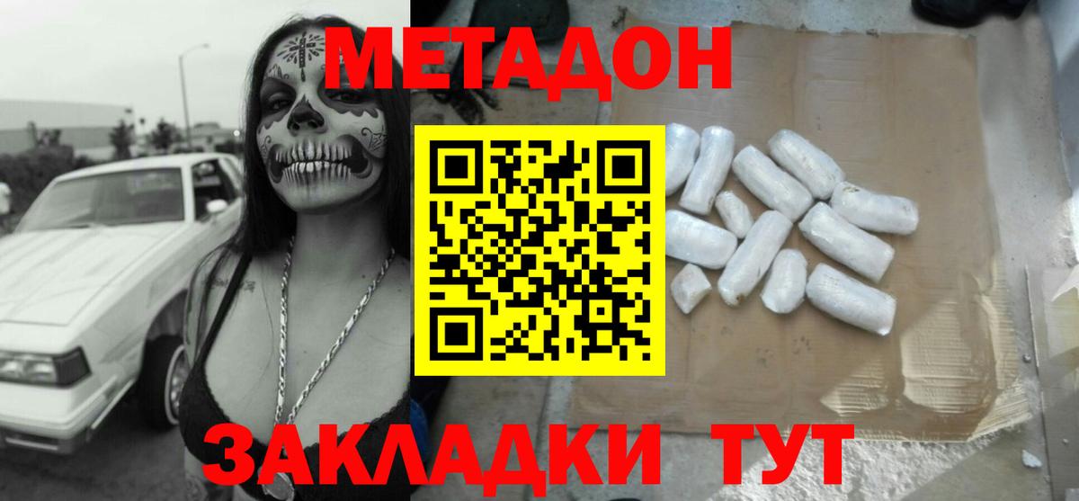 МЕТАДОН methadone Владивосток