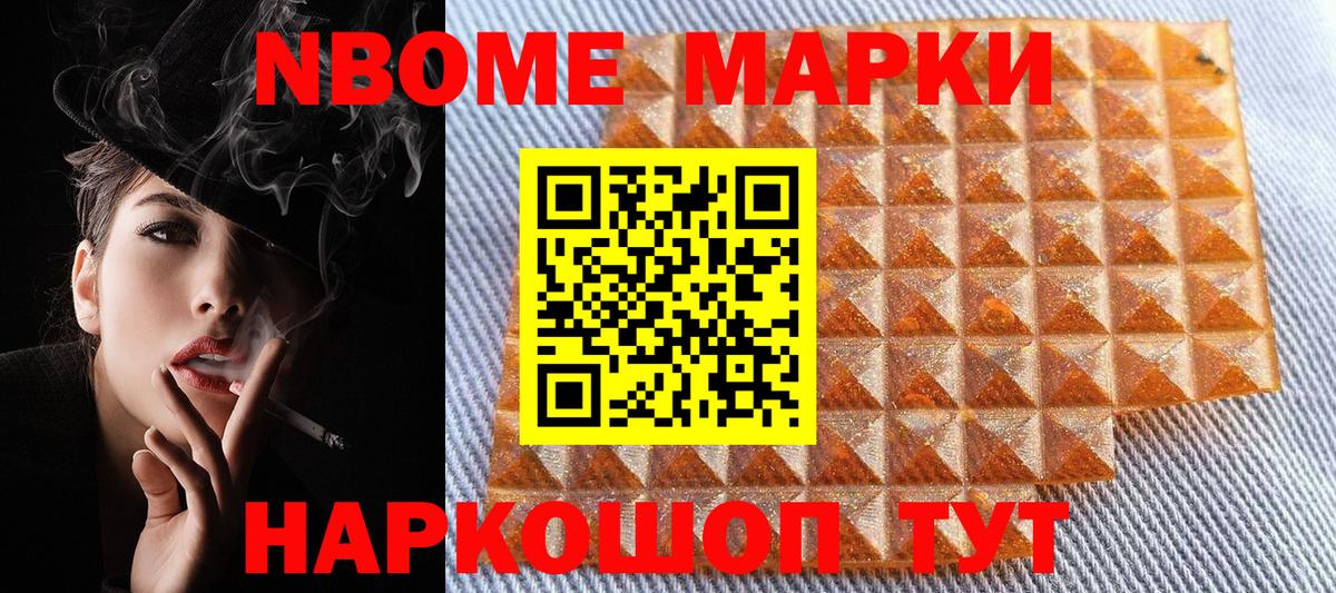 Марки 25I-NBOMe 1,8мг Владивосток