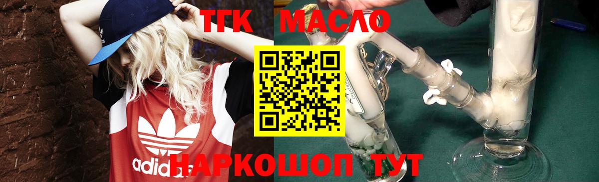 Дистиллят ТГК концентрат  Вход с VPN  ТГК вейп  Владивосток 